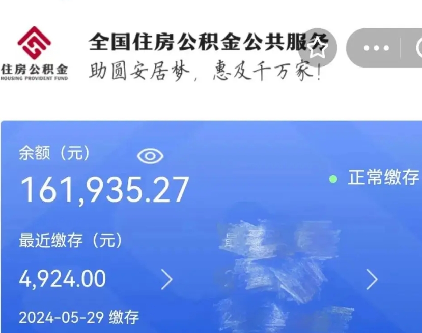 昌邑辞职取住房公积金（辞职 取住房公积金）
