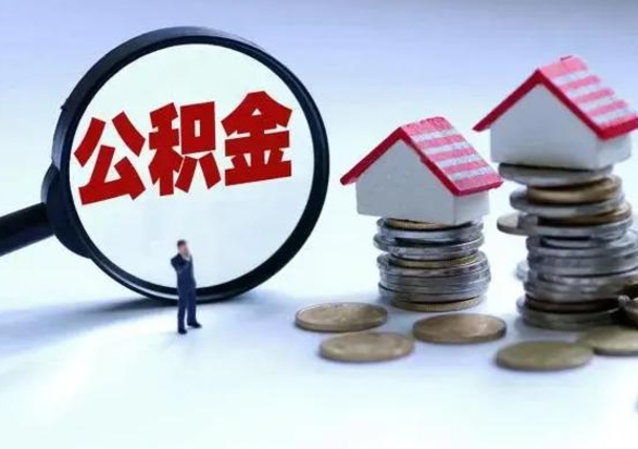 昌邑从公司辞职公积金能取出来吗（在公司辞职了公积金能提出来吗）